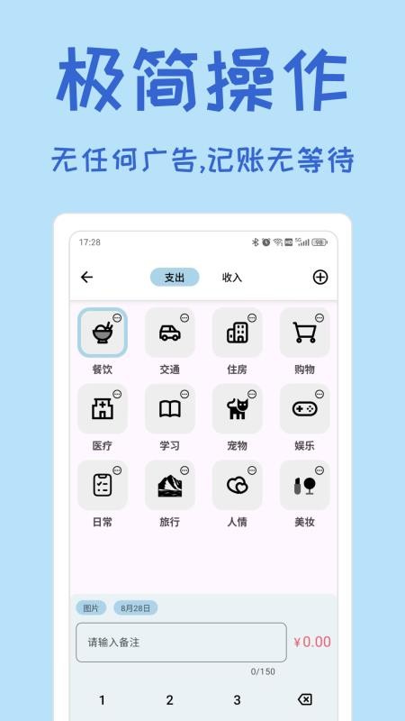 小记账官方版