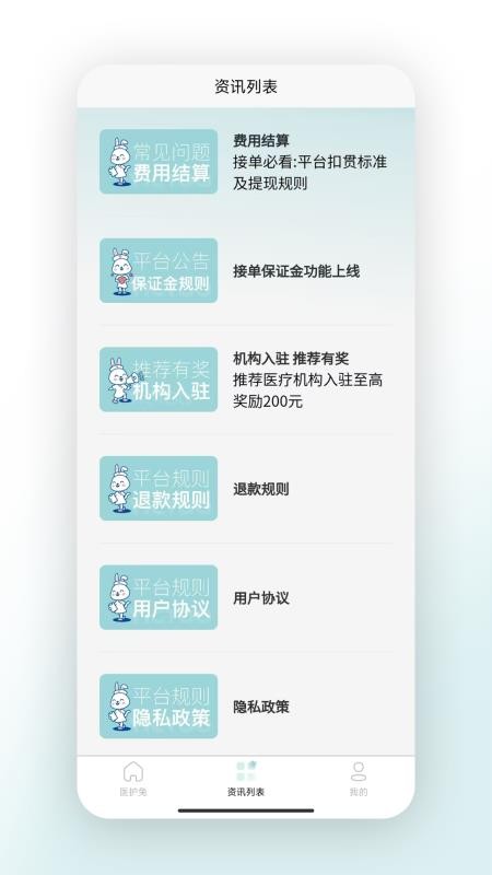 医护兔appv1.1.0(1)
