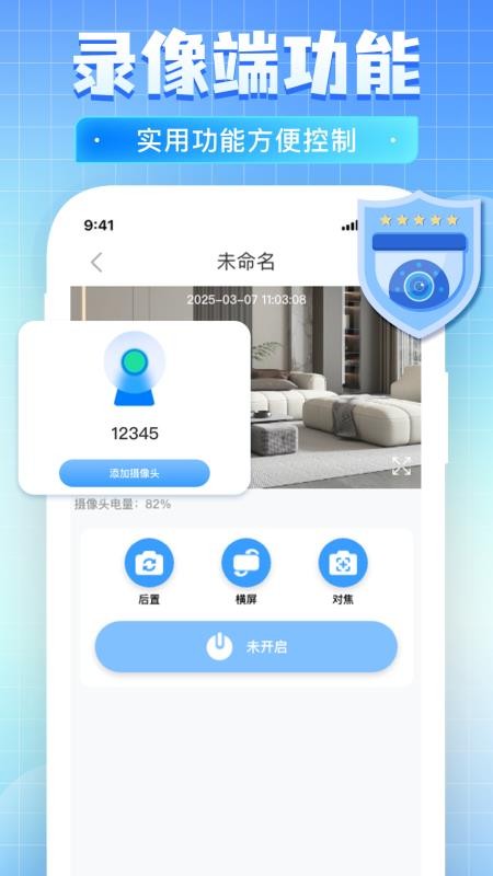 免费监控看家远程软件v1.0.3 1