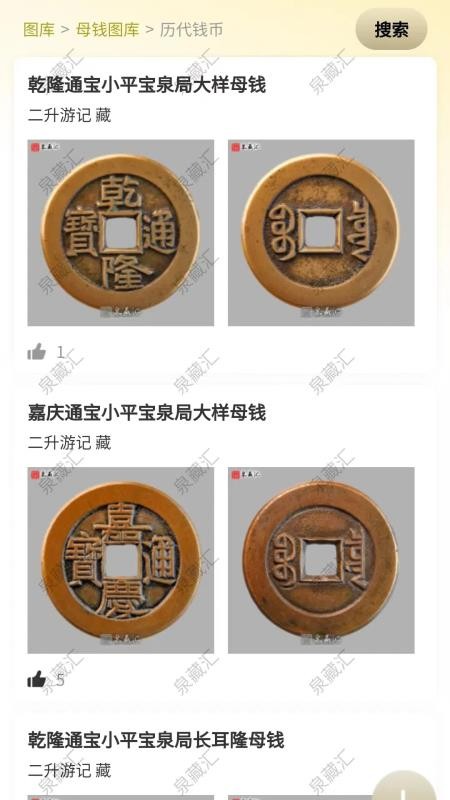 泉藏汇最新版v2.3.5 4