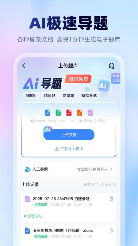 考试一点通官方版