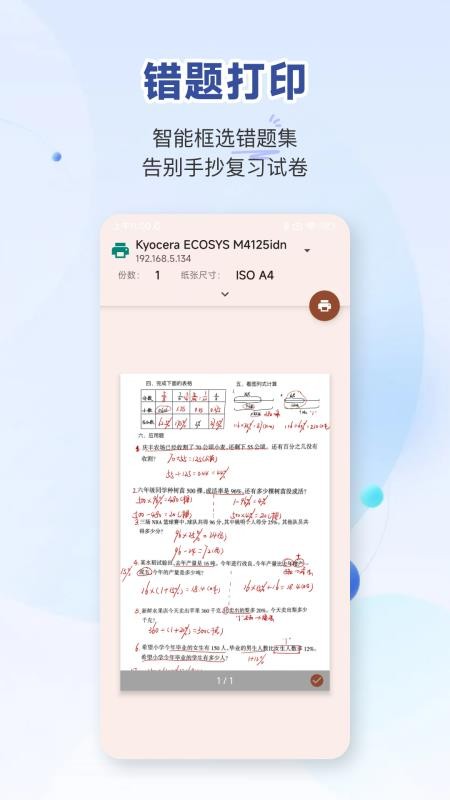 口袋打印机最新版本v25.0.2(2)