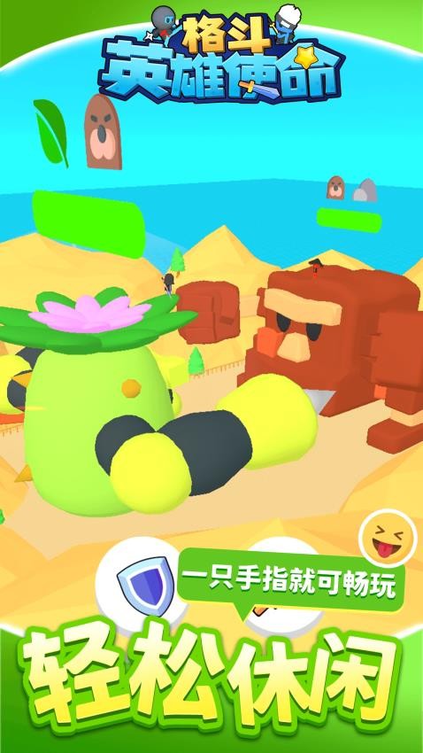 格斗英雄使命手游