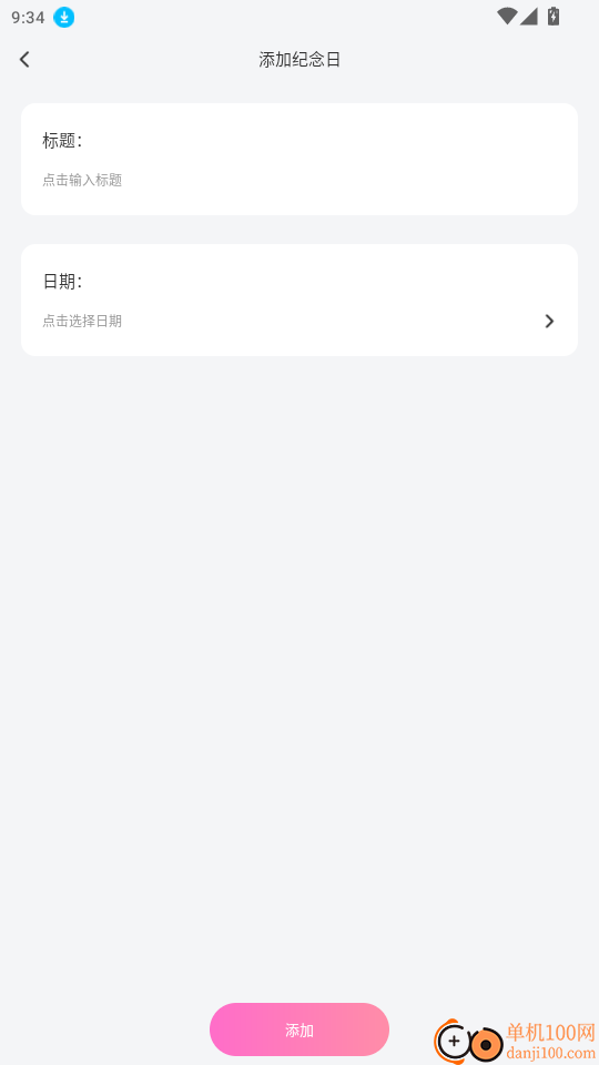 小新意记手机版