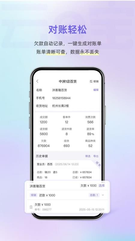 小白开单手机版v1.1.13(2)