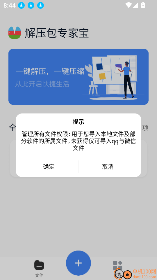 解压包专家宝官网版