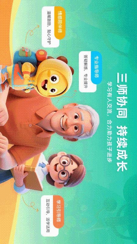 VIPKID优学免费版v1.0.0 1