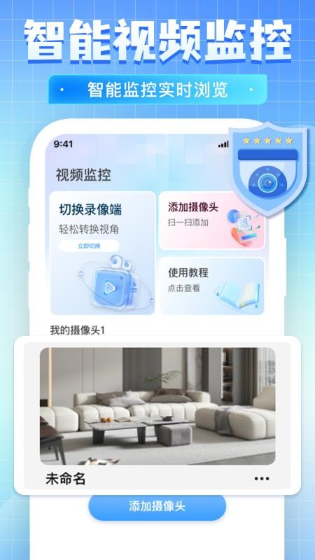 免费监控看家远程软件v1.0.3 3