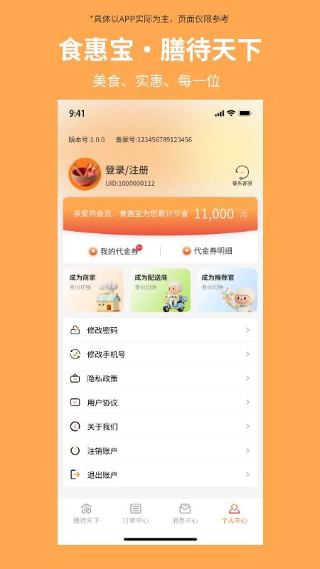 食惠宝官方版v3.0.12(2)