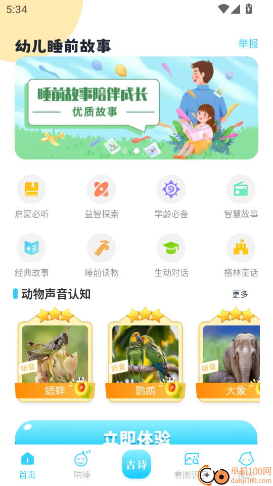 幼儿睡前故事最新版