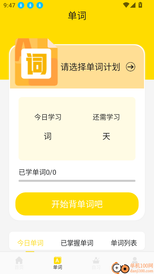 语信通安卓版