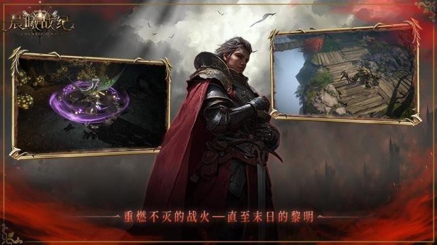 晨曦战纪游戏v1.0.2 2