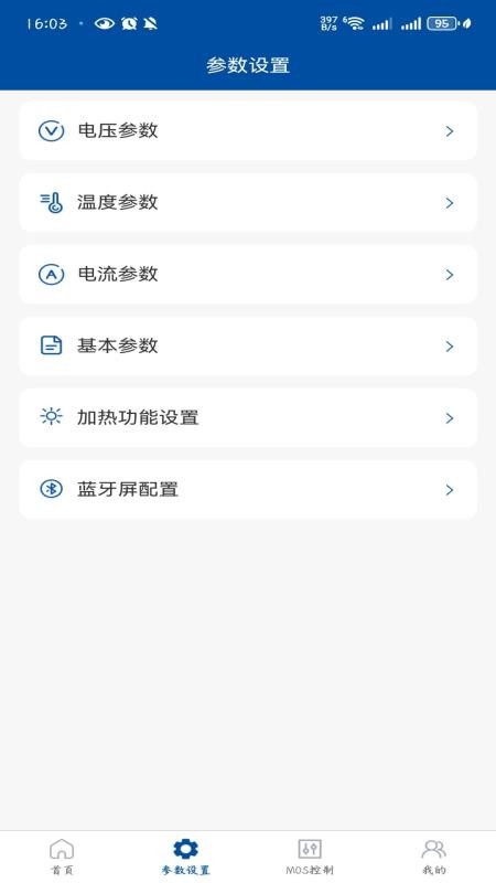 澎湃能源BMS手机版v1.0.5(3)