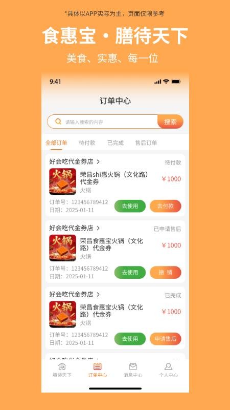食惠宝官方版v3.0.12(4)