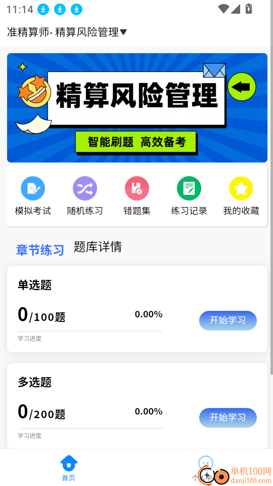 精算师考试题库官网版