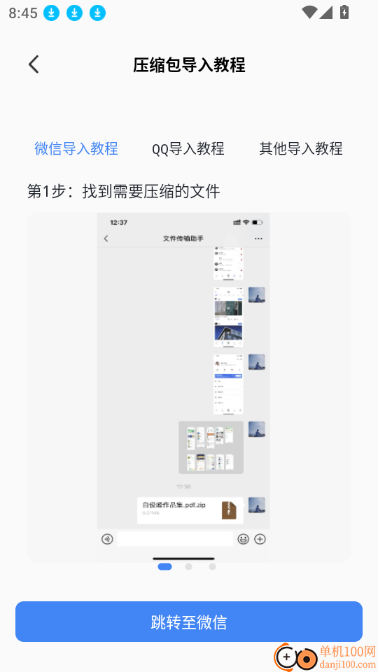 解压包专家宝官网版