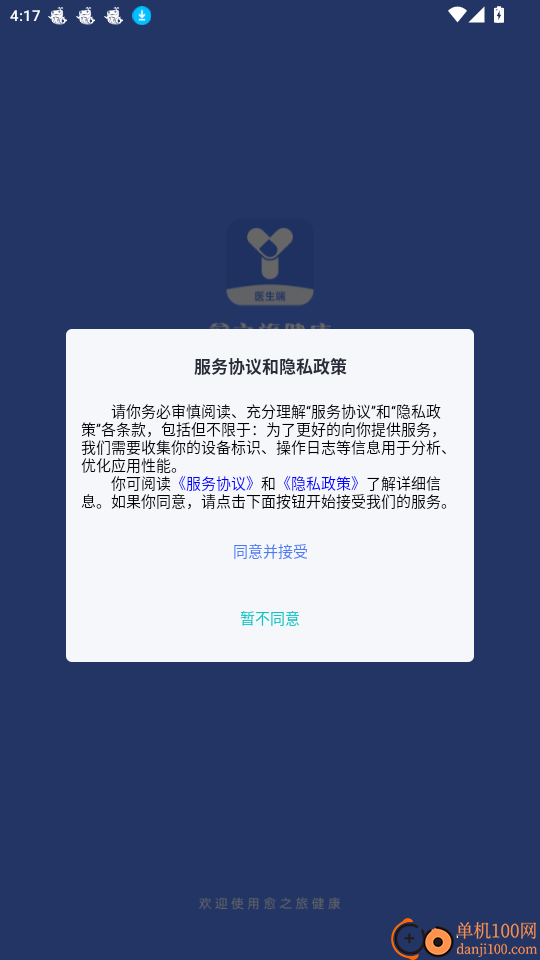 愈之旅健康官网版
