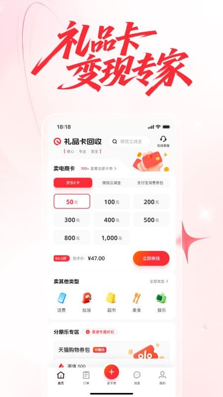 礼品卡回收官网版v1.0.0 5