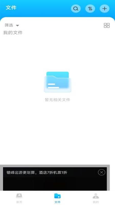 手机网盘大师官方版v1.0.2(1)