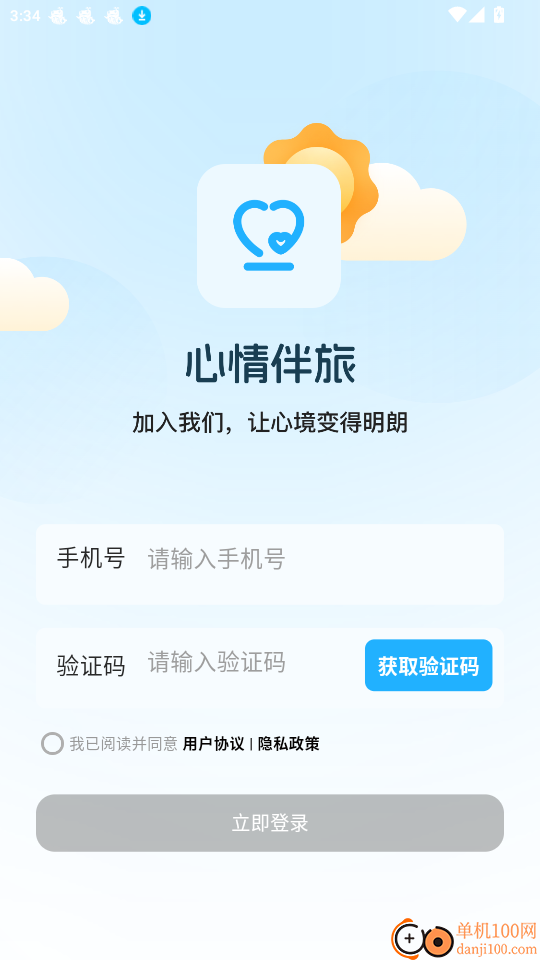 心情伴旅免费版