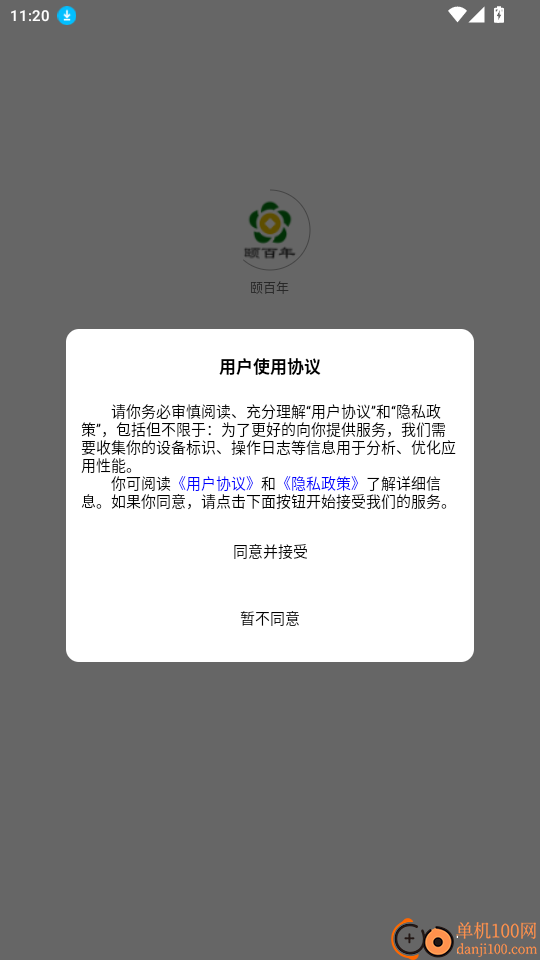 颐百年官网版