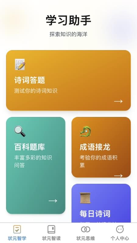 状元智慧星官网版v1.0.0 4