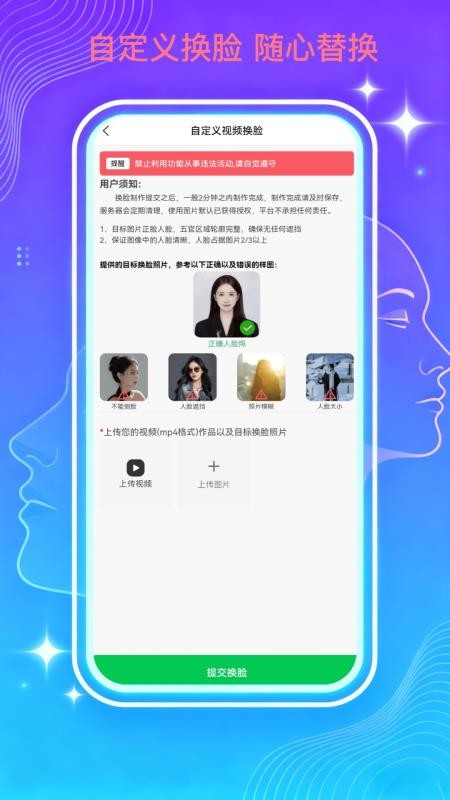 百变AI换脸最新版v1.2.0(2)