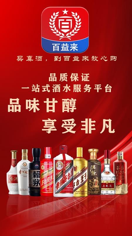 百益来官网版v1.0.0 4