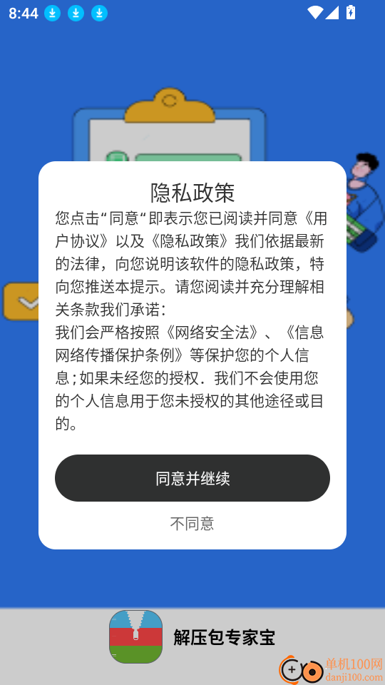 解压包专家宝官网版