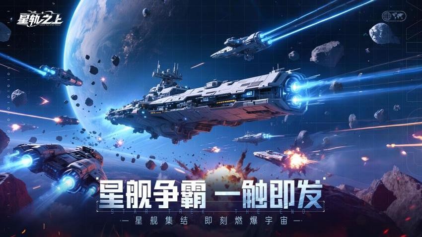 星轨之上手游v1.0.0 1