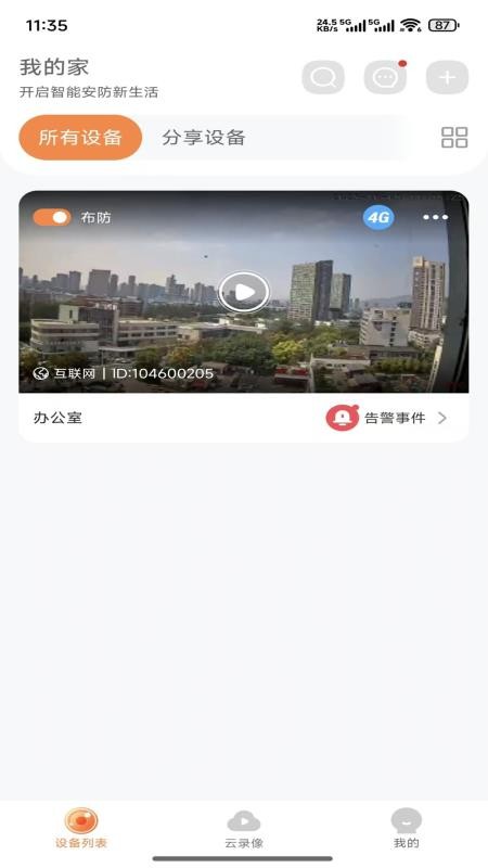 腾达太阳能最新版v1.0.00(3)