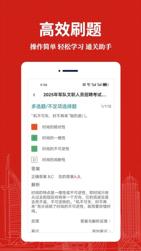 军队文职易题库免费版v3.9.0 1