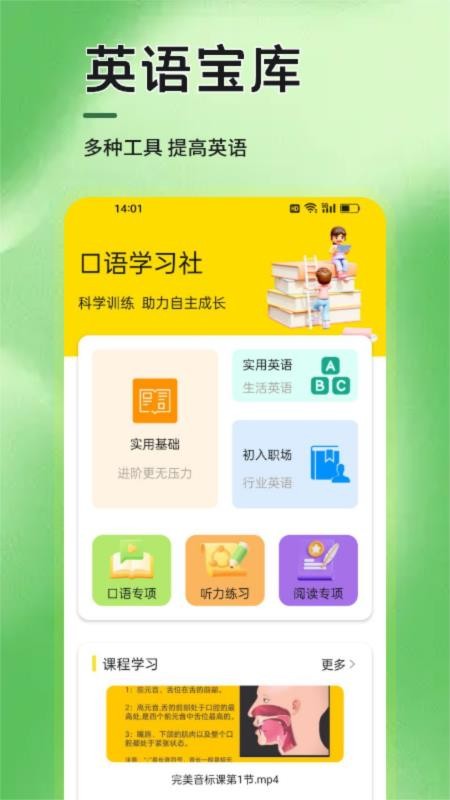 语信通安卓版v1.1 1