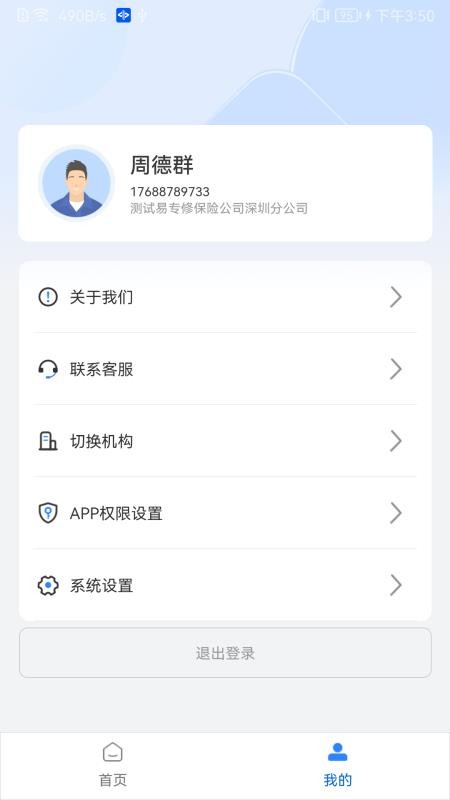 好理赔官方版v1.1.3(2)