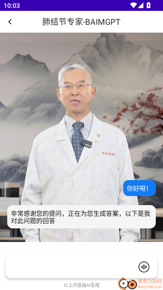 数字人交互官方版