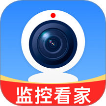 免费监控看家远程软件 v1.0.3