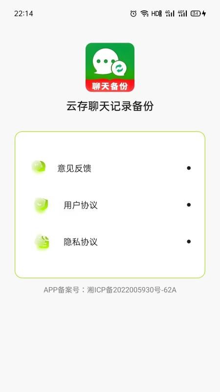 云存聊天记录备份手机版vH4.0(1)