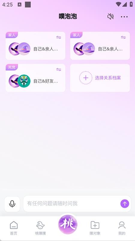 桃噗噗手机版