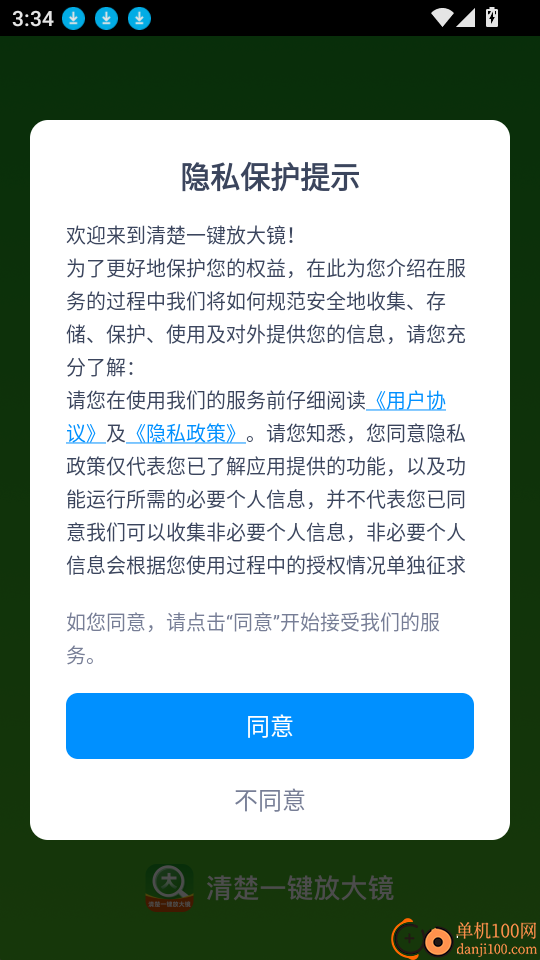 清楚一键放大镜app