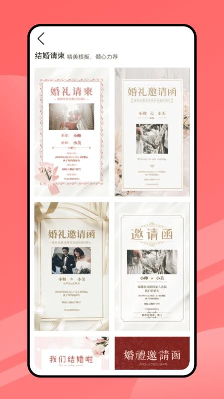 结婚请柬手机版v1.0.0 1