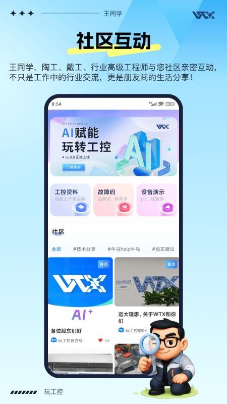 玩工控最新版v1.3.12(4)