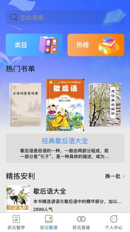 状元智慧星官网版v1.0.0 3