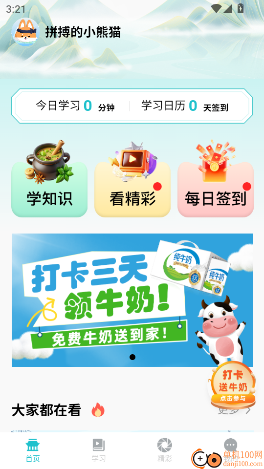 熊猫云学堂手机版