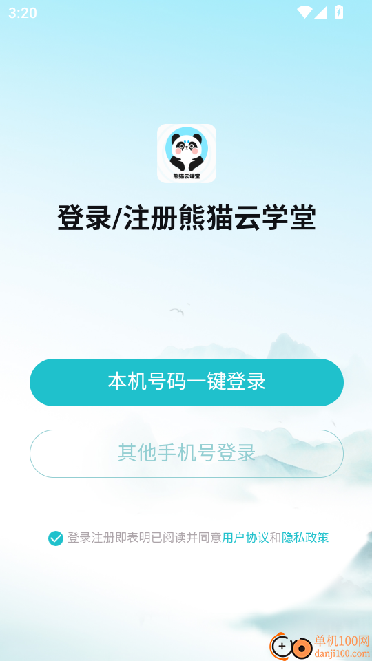 熊猫云学堂手机版