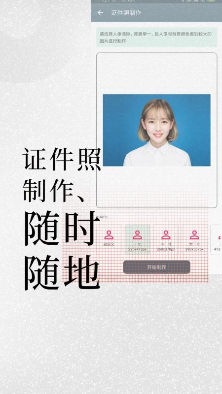 免费证件照制作大师最新版
