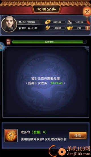 极品芝麻官小米版