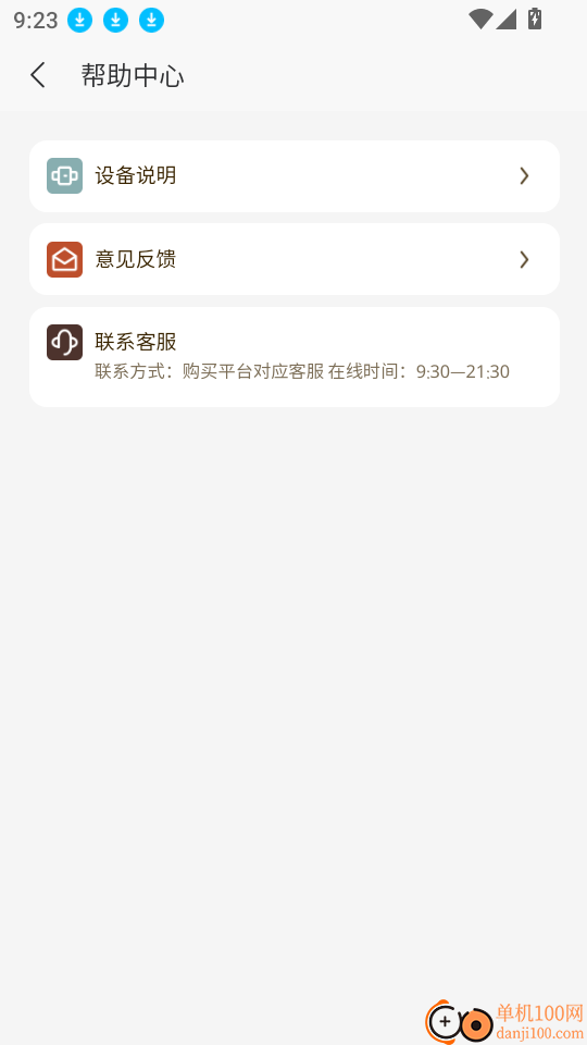 winkoo软件