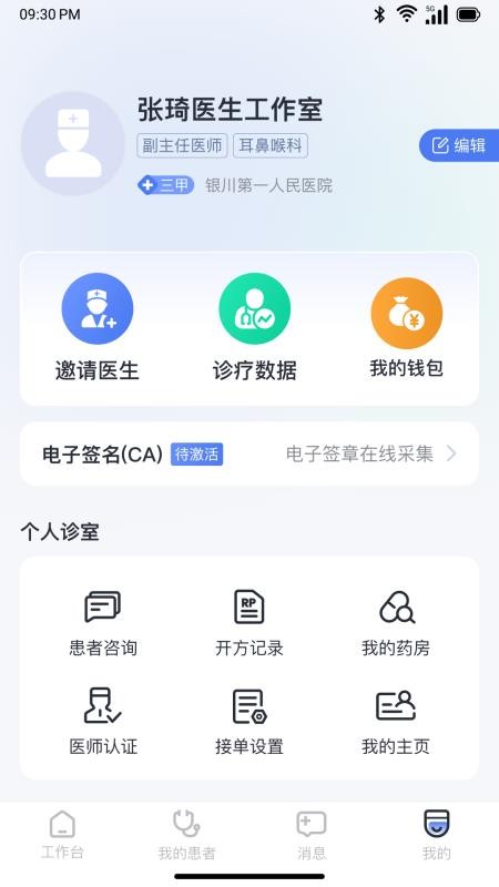 愈之旅健康官网版v1.2.4(4)