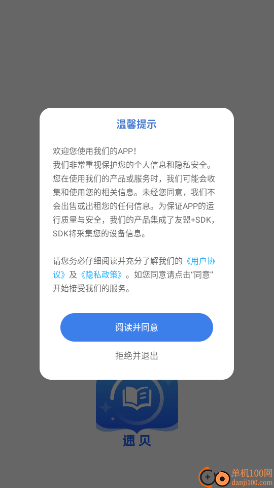 速贝严学官网版
