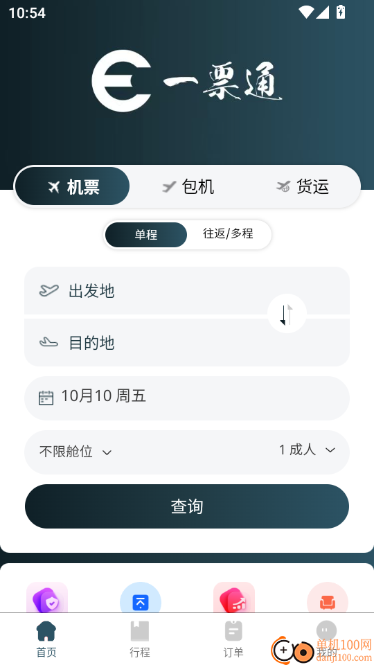 一票通手机版